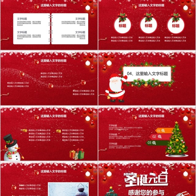 红色圣诞元旦活动策划方案PPT模板 红色圣诞元旦活动策划方案PPT模板