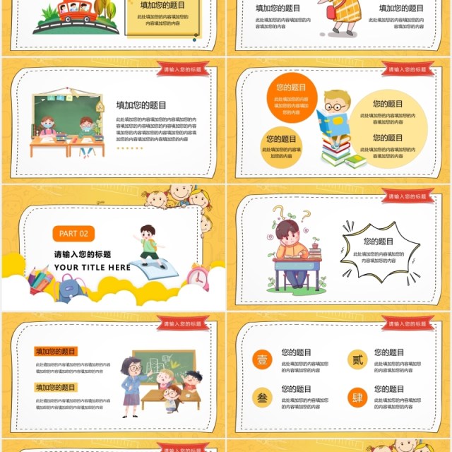 黄色卡通风开学季开学第一课课件PPT模板 黄色卡通风开学季开学第一课课件PPT模板