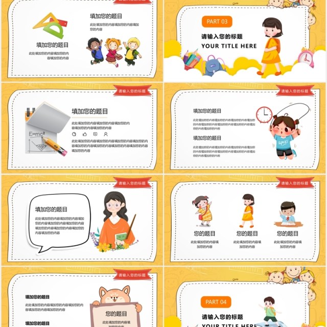 黄色卡通风开学季开学第一课课件PPT模板 黄色卡通风开学季开学第一课课件PPT模板