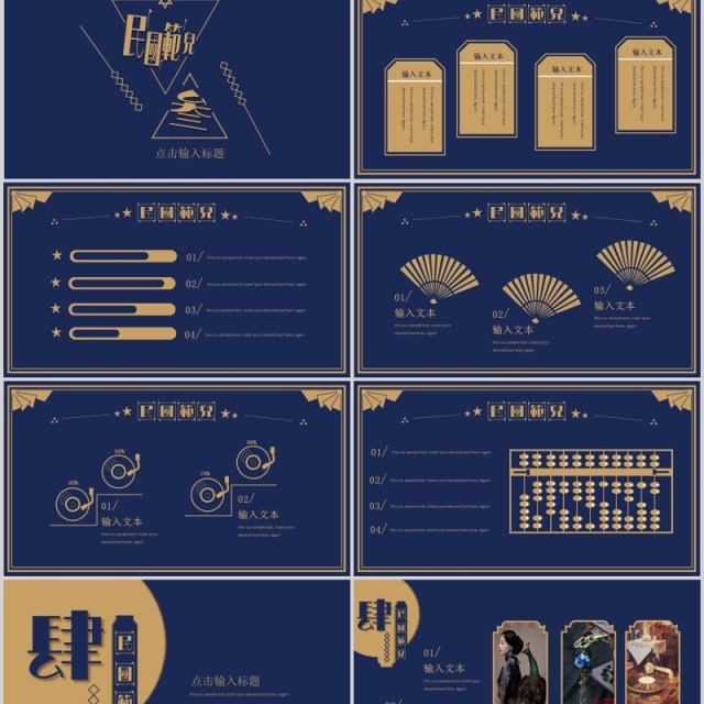 宽屏蓝金色复古中国风民国范儿工作汇报商业策划PPT模板