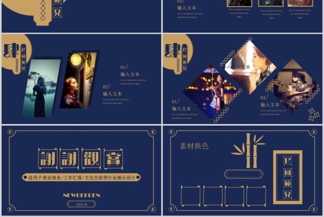 宽屏蓝金色复古中国风民国范儿工作汇报商业策划PPT模板