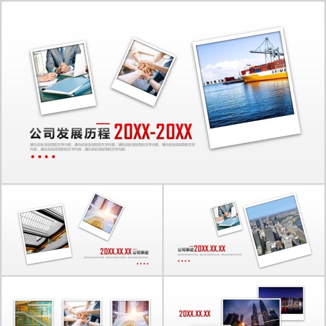 公司发展历程电子照片墙PPT模板 公司发展历程电子照片墙PPT模板