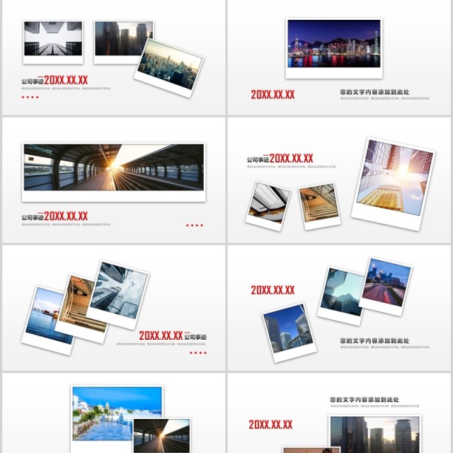 公司发展历程电子照片墙PPT模板 公司发展历程电子照片墙PPT模板