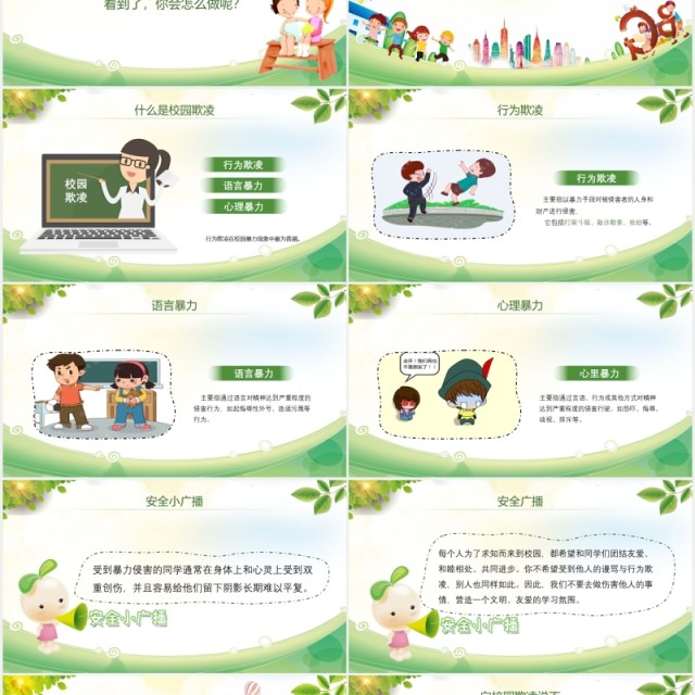 中小学生校园安全拒绝校园欺凌PPT课件模板 中小学生校园安全拒绝校园欺凌PPT课件模板