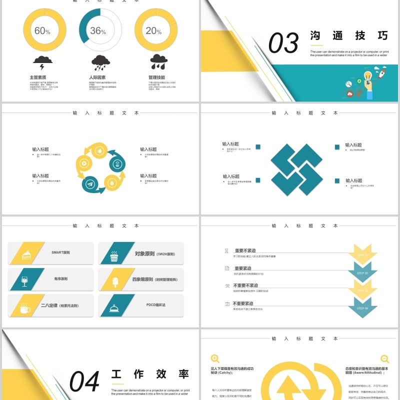 黄绿色工作效率能力提升课程培训PPT模板