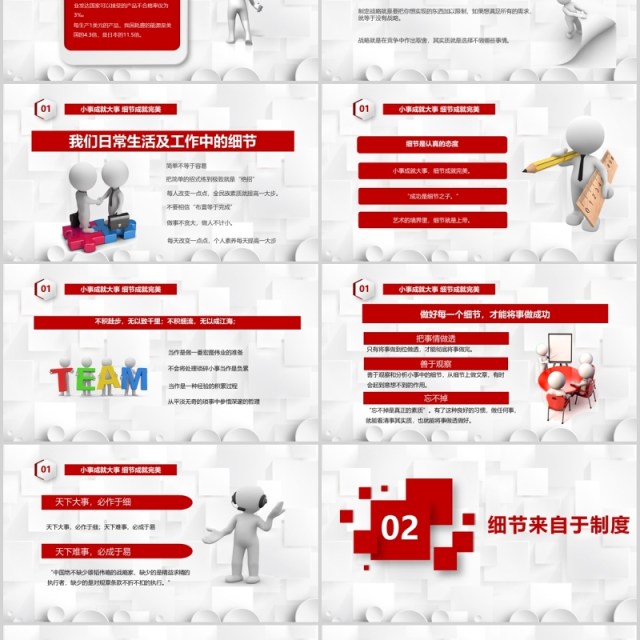 红色企业文化团队建设管理细节决定成败培训课件PPT模板 红色企业文化团队建设管理细节决定成败培训课件PPT模板