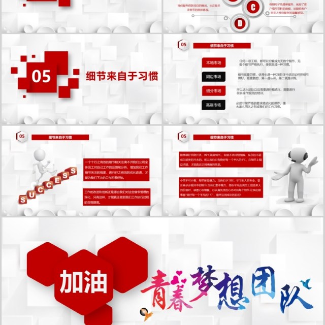 红色企业文化团队建设管理细节决定成败培训课件PPT模板 红色企业文化团队建设管理细节决定成败培训课件PPT模板