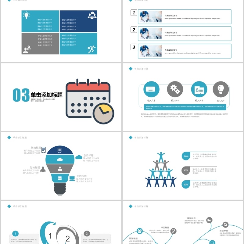 简约工作汇报时间管理PPT模板