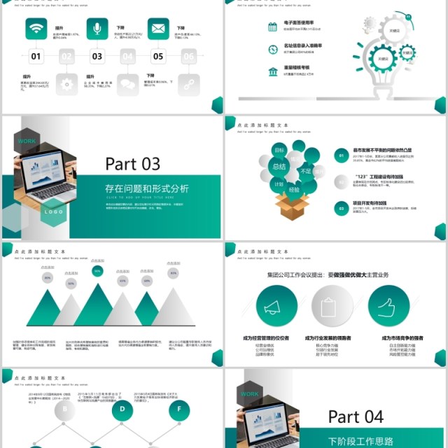 绿色简洁商业经营分析工作汇报PPT模板