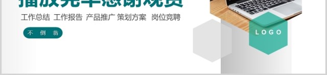 绿色简洁商业经营分析工作汇报PPT模板