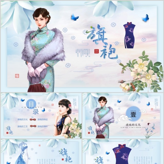 典雅民国风旗袍定制展现东方魅力PPT模板 典雅民国风旗袍定制展现东方魅力PPT模板