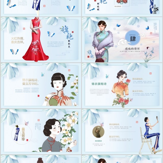 典雅民国风旗袍定制展现东方魅力PPT模板 典雅民国风旗袍定制展现东方魅力PPT模板