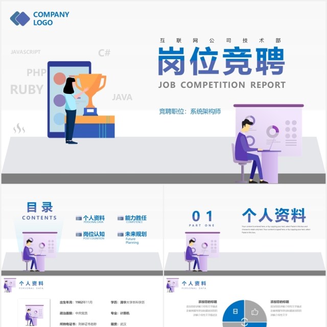 卡通风程序员个人求职简历岗位竞聘PPT模板 卡通风程序员个人求职简历岗位竞聘PPT模板