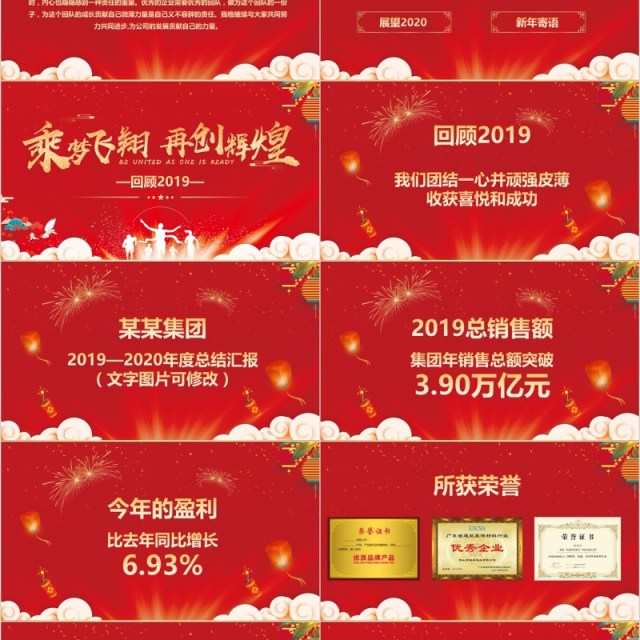 公司迎新年颁奖典礼表彰大会员工风采年会PPT模板 公司迎新年颁奖典礼表彰大会员工风采年会PPT模板