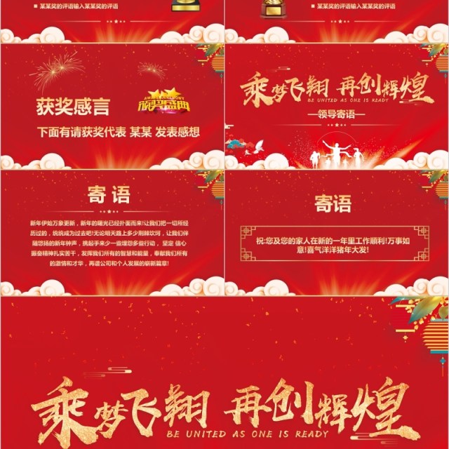 公司迎新年颁奖典礼表彰大会员工风采年会PPT模板 公司迎新年颁奖典礼表彰大会员工风采年会PPT模板