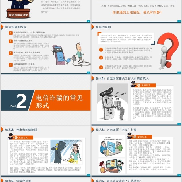 大学生网络安全教育预防诈骗小知识宣传PPT模板 大学生网络安全教育预防诈骗小知识宣传PPT模板