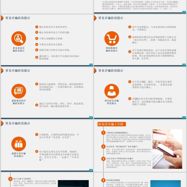 大学生网络安全教育预防诈骗小知识宣传PPT模板