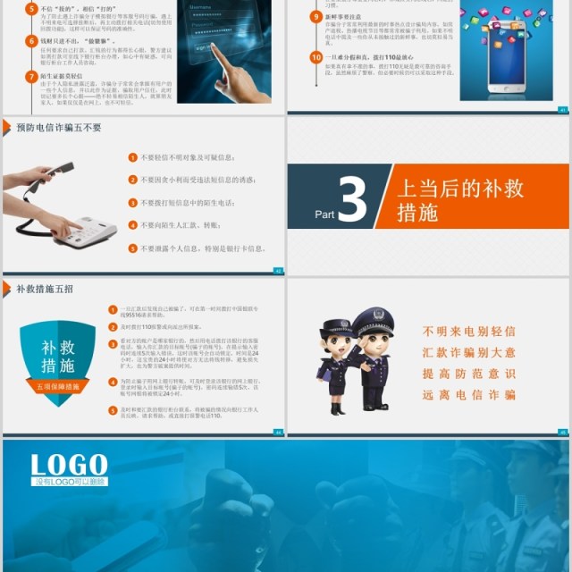 大学生网络安全教育预防诈骗小知识宣传PPT模板 大学生网络安全教育预防诈骗小知识宣传PPT模板