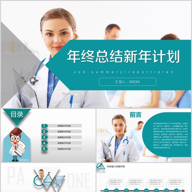 个性简洁创意医生护士工作总结模板