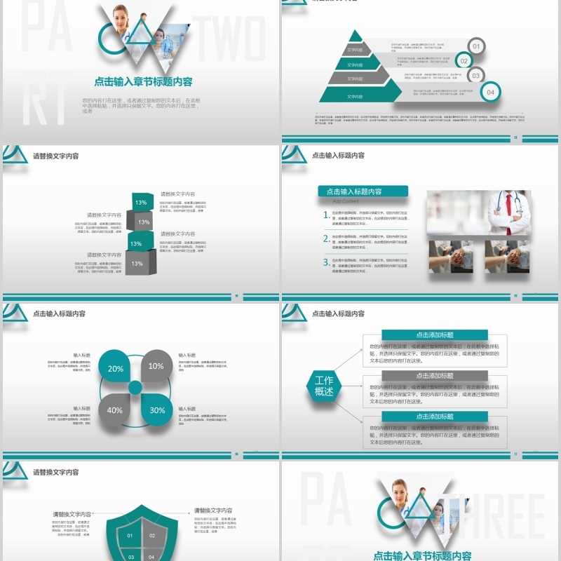 个性简洁创意医生护士工作总结模板