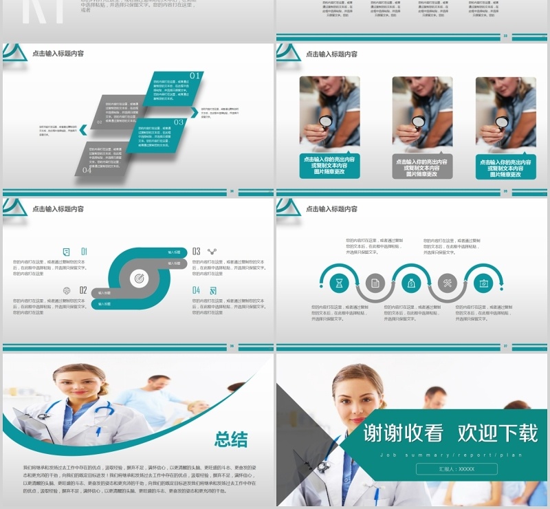 个性简洁创意医生护士工作总结模板