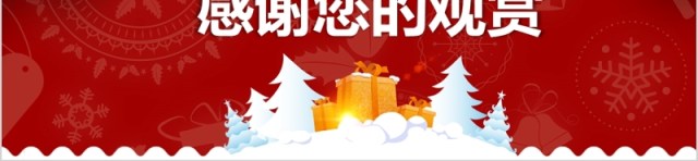 圣诞元旦狂欢促销策划方案PPT模板 圣诞元旦狂欢促销策划方案PPT模板