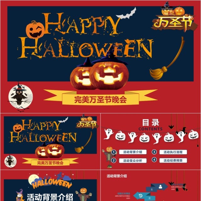 万圣节派对活动营销动态PPT模板 万圣节派对活动营销动态PPT模板