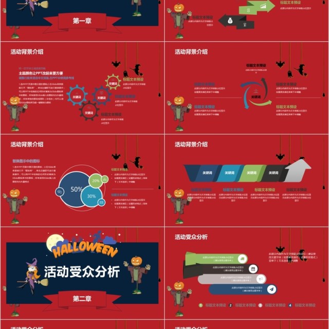 万圣节派对活动营销动态PPT模板 万圣节派对活动营销动态PPT模板