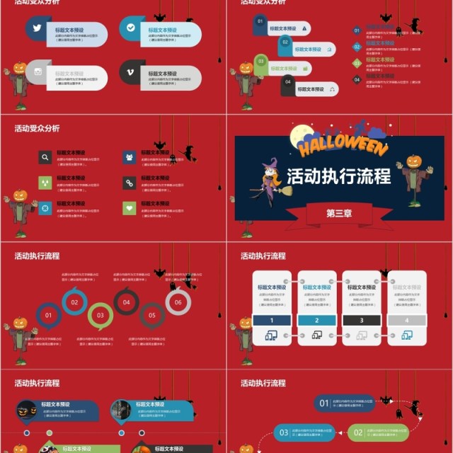 万圣节派对活动营销动态PPT模板 万圣节派对活动营销动态PPT模板