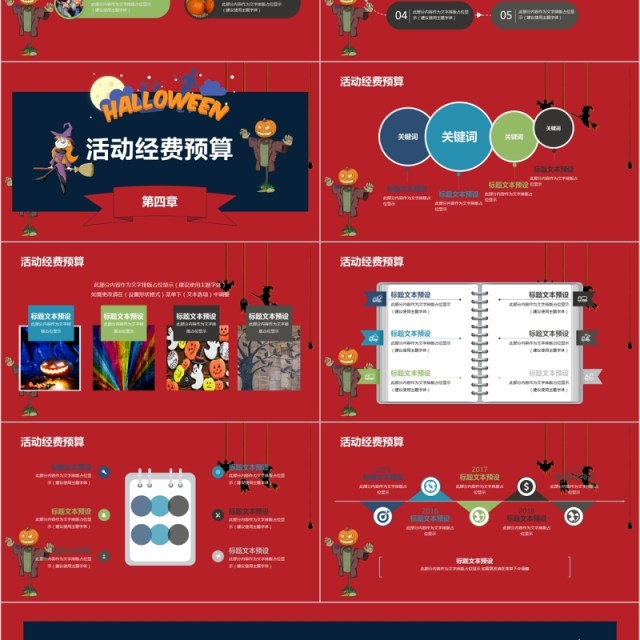 万圣节派对活动营销动态PPT模板 万圣节派对活动营销动态PPT模板