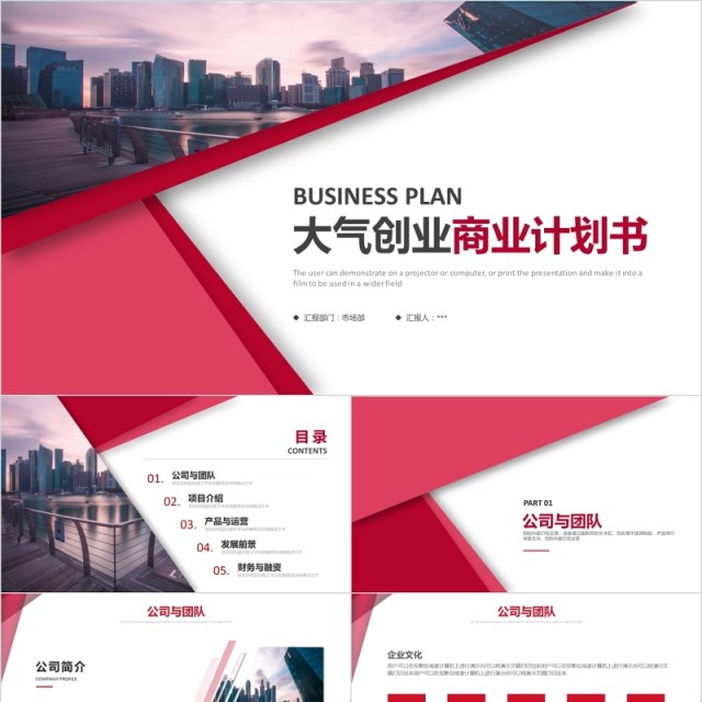 大气创业商业策划项目计划书PPT模板