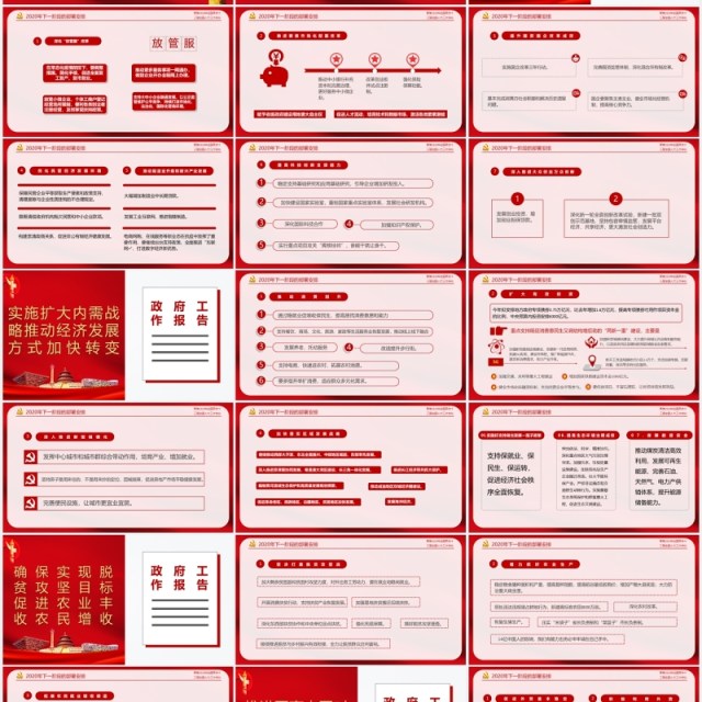 红色聚焦2020年全国两会政府工作报告解读学习党课PPT模板