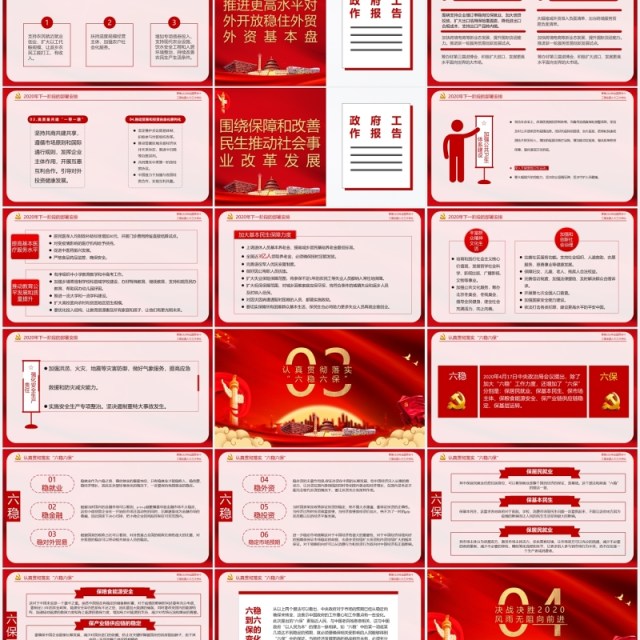 红色聚焦2020年全国两会政府工作报告解读学习党课PPT模板