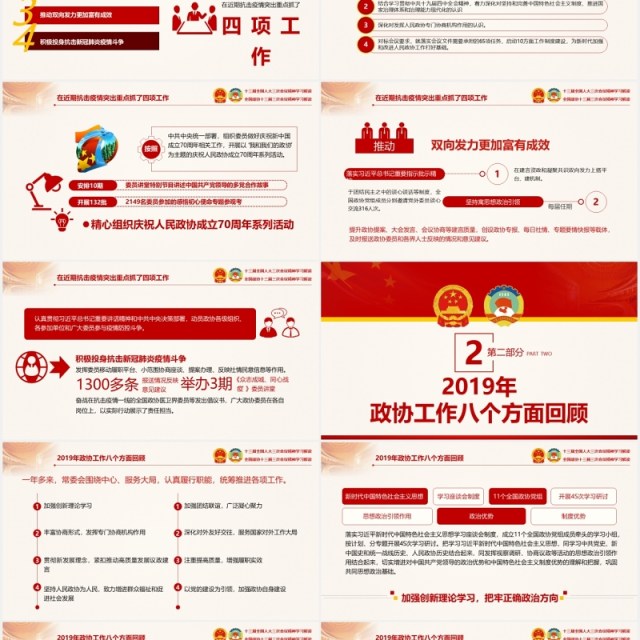 聚焦2020全国两会政协政府工作报告党建PPT模板 聚焦2020全国两会政协政府工作报告党建PPT模板