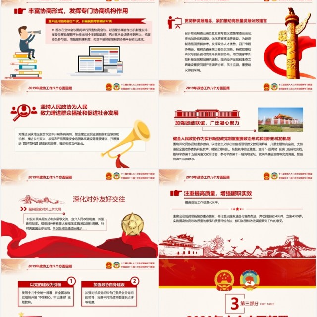 聚焦2020全国两会政协政府工作报告党建PPT模板 聚焦2020全国两会政协政府工作报告党建PPT模板