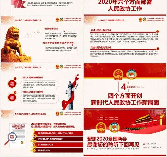聚焦2020全国两会政协政府工作报告党建PPT模板 聚焦2020全国两会政协政府工作报告党建PPT模板