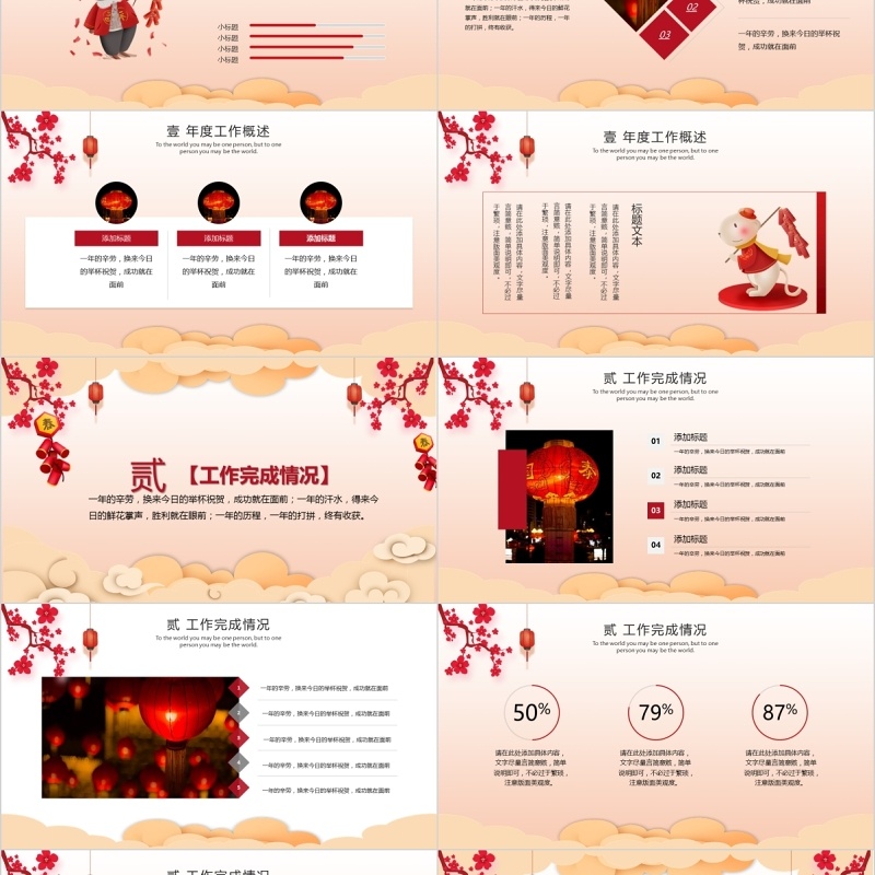 2020年公司年终总结大会鼠年吉祥年会PPT模板
