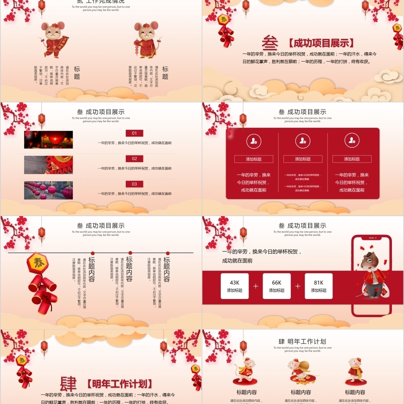 2020年公司年终总结大会鼠年吉祥年会PPT模板