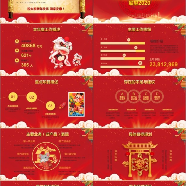 筑梦2020不忘初心砥砺奋进表彰大会员工风采年会PPT模板 筑梦2020不忘初心砥砺奋进表彰大会员工风采年会PPT模板