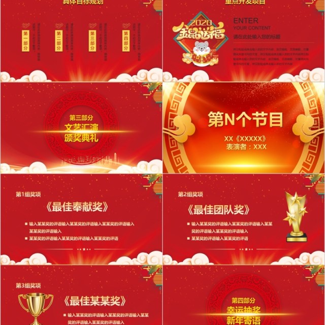 筑梦2020不忘初心砥砺奋进表彰大会员工风采年会PPT模板 筑梦2020不忘初心砥砺奋进表彰大会员工风采年会PPT模板