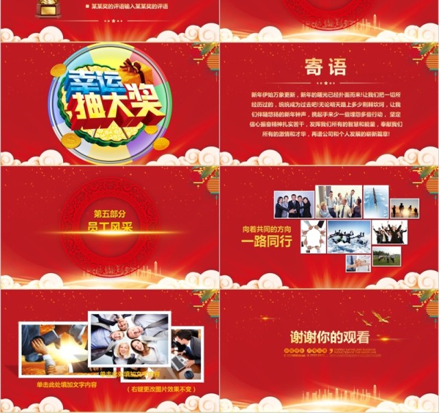 筑梦2020不忘初心砥砺奋进表彰大会员工风采年会PPT模板 筑梦2020不忘初心砥砺奋进表彰大会员工风采年会PPT模板