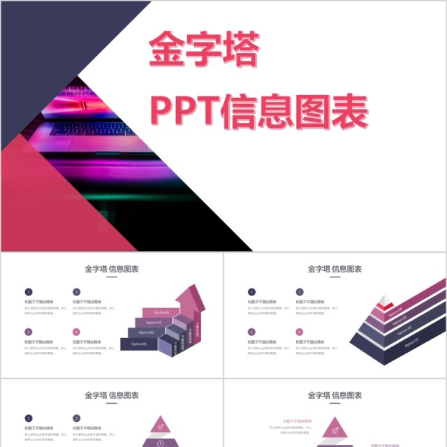 金字塔可视化PPT信息图表元素 金字塔可视化PPT信息图表元素