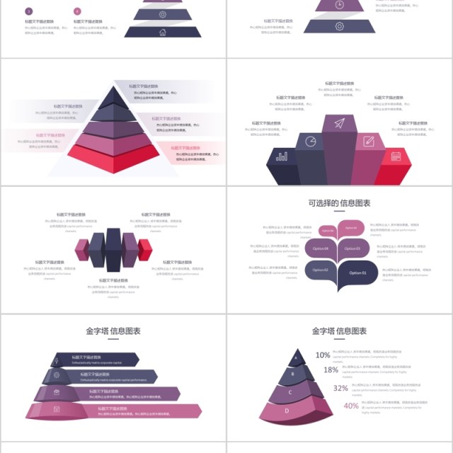 金字塔可视化PPT信息图表元素