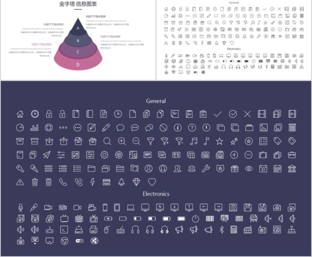 金字塔可视化PPT信息图表元素