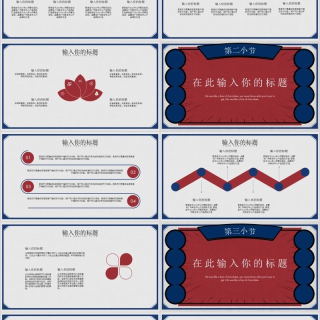 国潮风传统文化宣传PPT模板 国潮风传统文化宣传PPT模板
