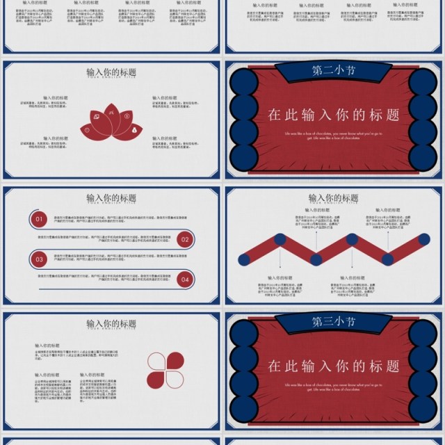 国潮风传统文化宣传PPT模板