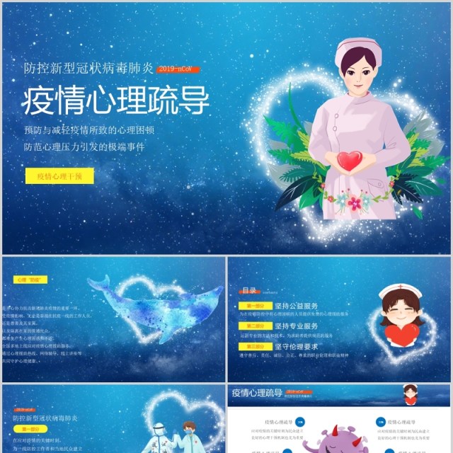 蓝色应对肺炎疫情心理疏导防护辅导自我调节主题课件PPT模板 蓝色应对肺炎疫情心理疏导防护辅导自我调节主题课件PPT模板