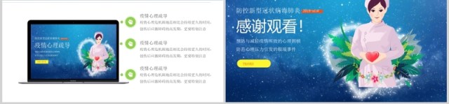 蓝色应对肺炎疫情心理疏导防护辅导自我调节主题课件PPT模板 蓝色应对肺炎疫情心理疏导防护辅导自我调节主题课件PPT模板