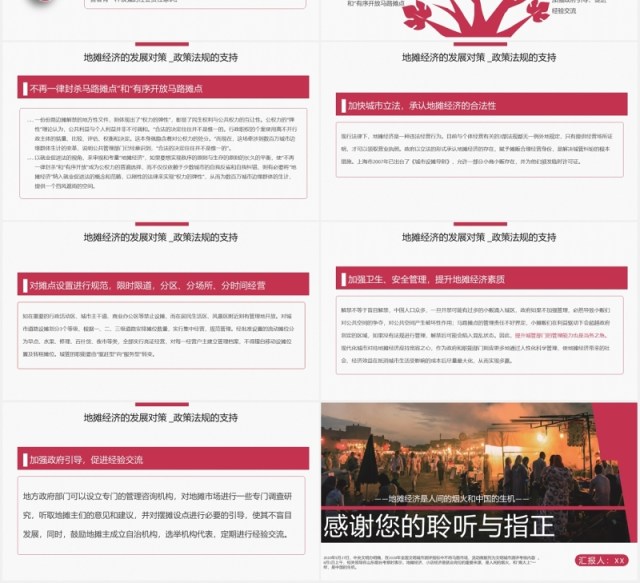 解读地摊经济发展趋势PPT模板 解读地摊经济发展趋势PPT模板