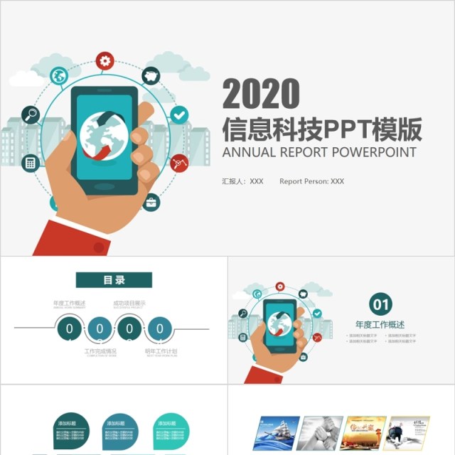 简洁互联网大数据信息科技PPT模板 简洁互联网大数据信息科技PPT模板